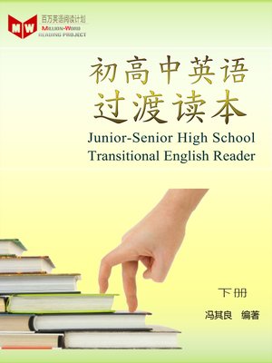 cover image of 初高中英语过渡读本（下册）